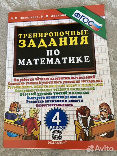 Тренировочные задания для 4 класса