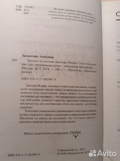 Бронштейн. Сила подсознания для привлечения денег