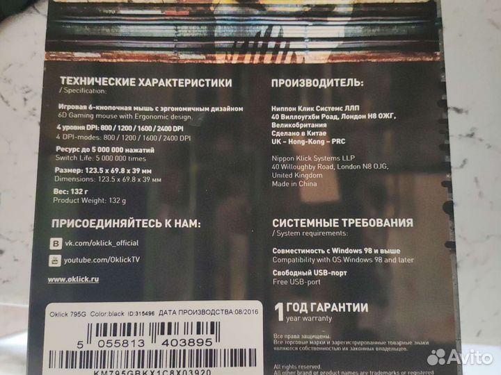 Игровая мышь