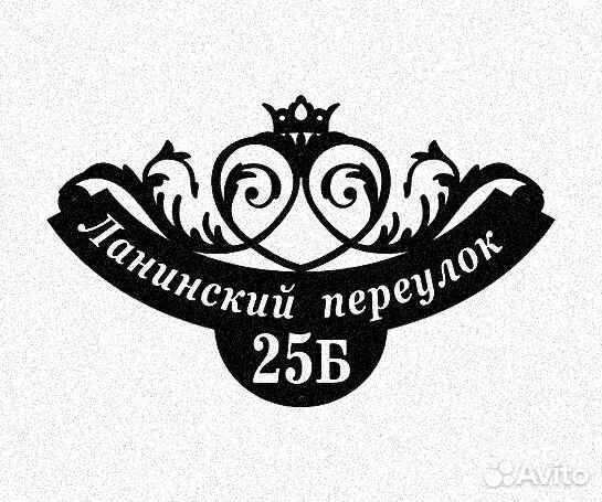 Указатель с адресом на дом