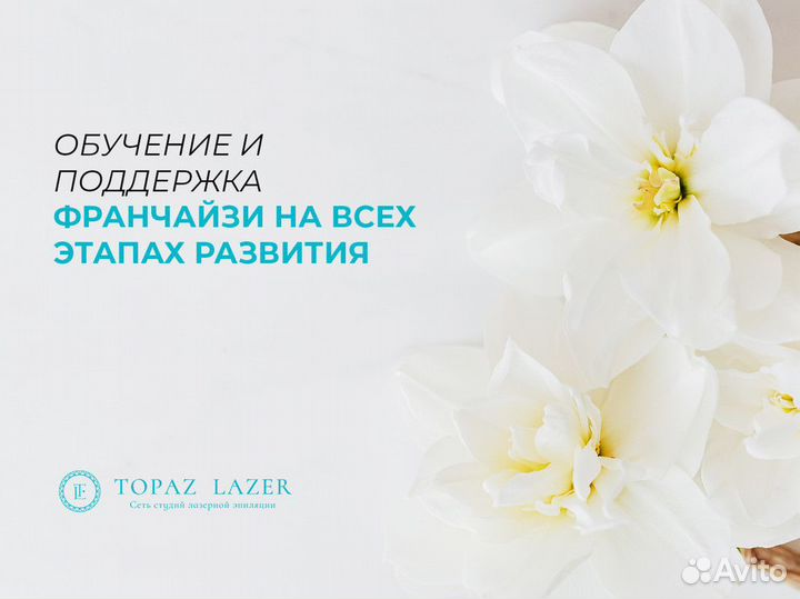 Готовый бизнес в сфере лазерной эпиляции