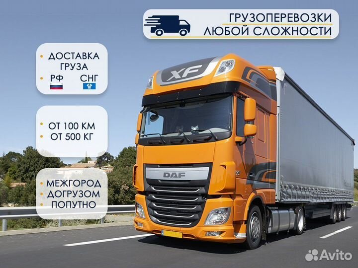 Грузоперевозки межгород от 100 км. Фура, Газель