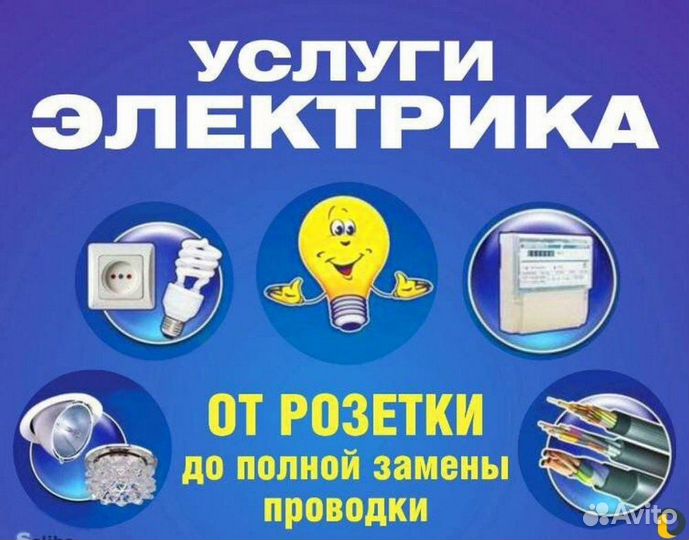 Услуги электрика электромонтажные работы