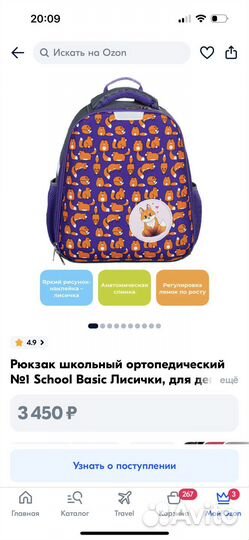 Рюкзак школьный для девочки