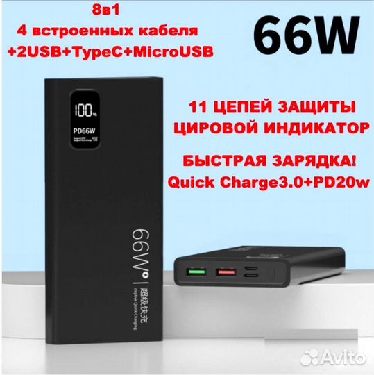 Повербанк 8в1 мощный 66W супер быстрая зарядка