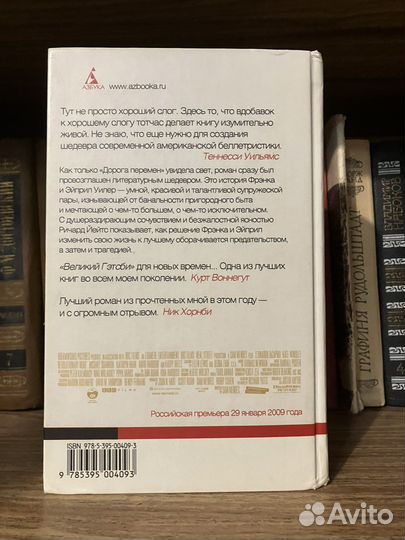 Дорога перемен, Йейтс