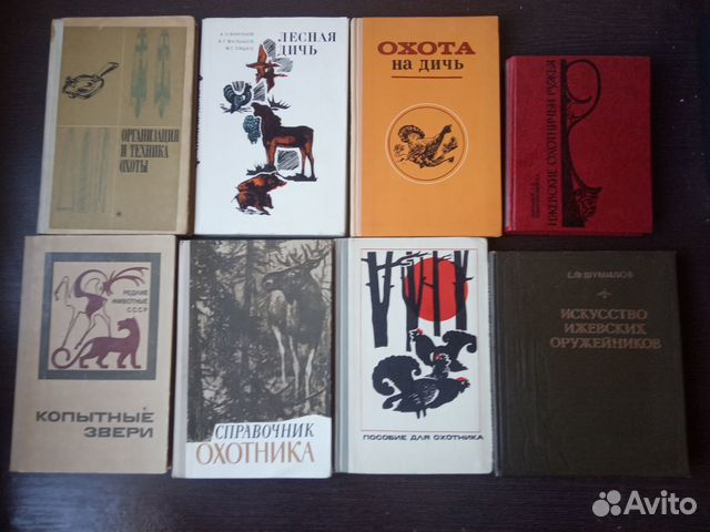 Книги охота, охотничье оружие, собаки