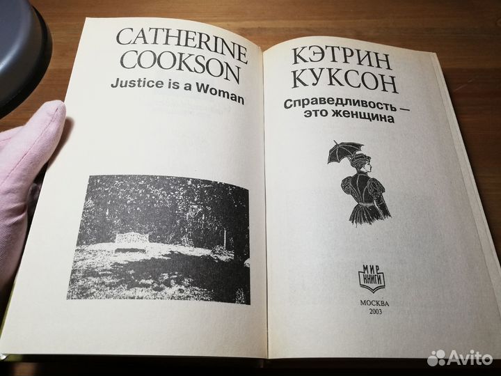 Романы Кэтрин Куксон пакетом