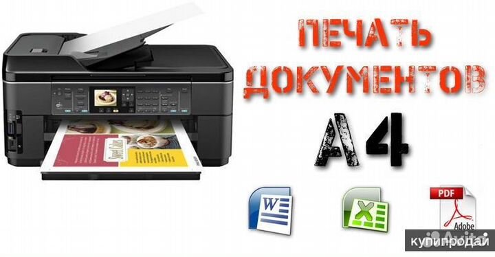 Распечатка