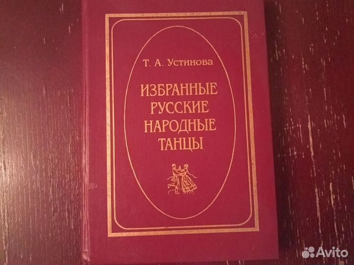 Книги по хореографии