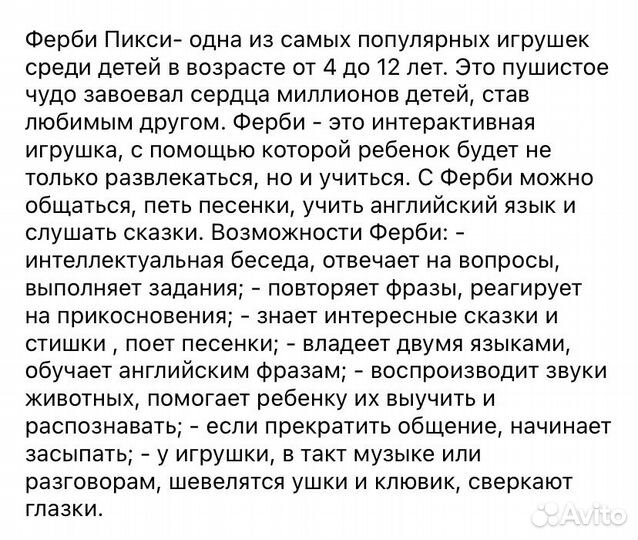 Интерактивная игрушка Ферби новый