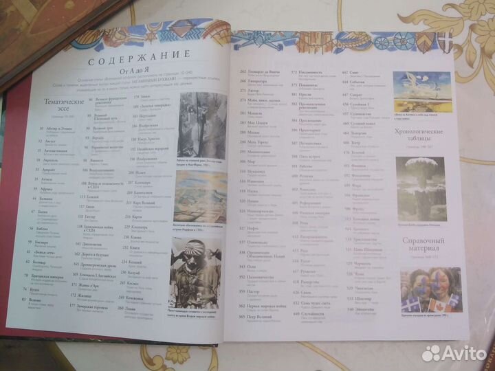 Всемирная история. Люди. События. Даты