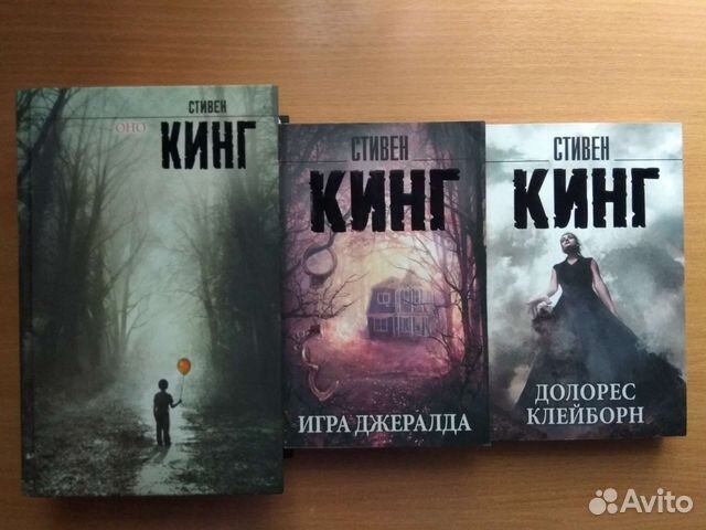 Книги Стивена Кинга