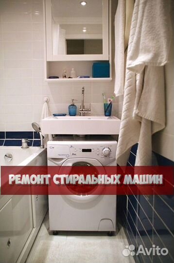 Стиральная машина. Ремонт