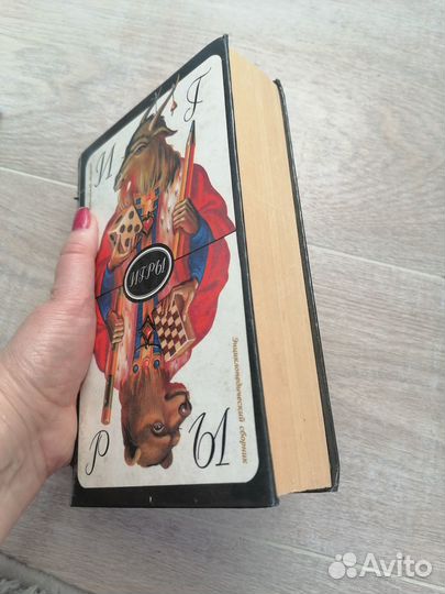 Книга Энциклопедический сборник Игры