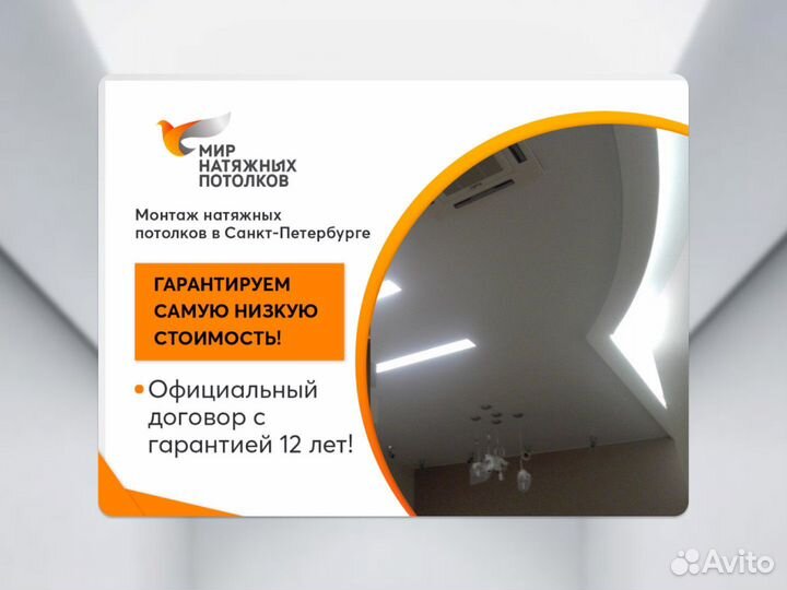 Натяжной потолок