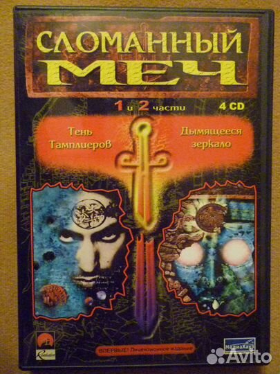 Сломанный меч, игра, редкое издание