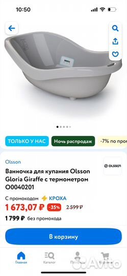 Ванночка для купания