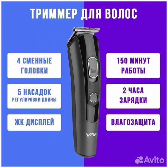 Триммер для бороды и волос