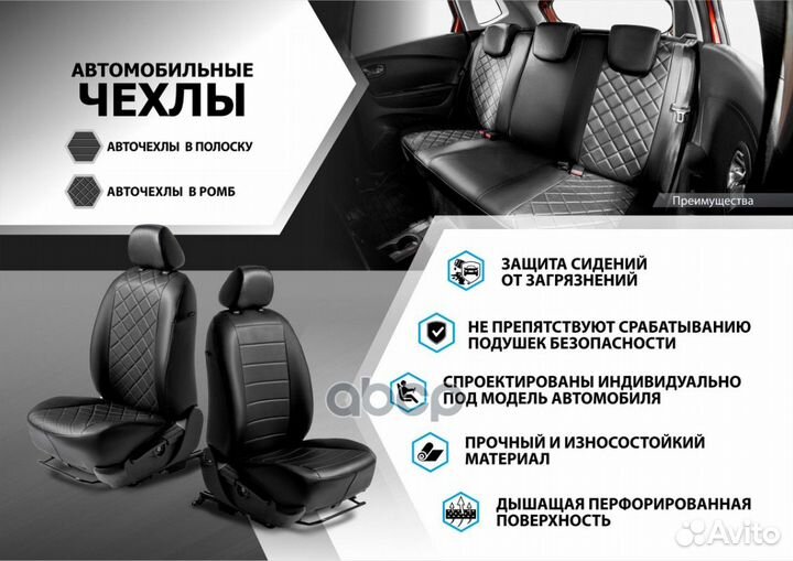 Авточехлы Ромб 40/60 Nissan Terrano/Renault Duster