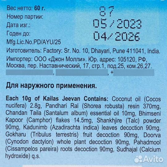 Крем универсальный по уходу за кожей Kailas Jeevan