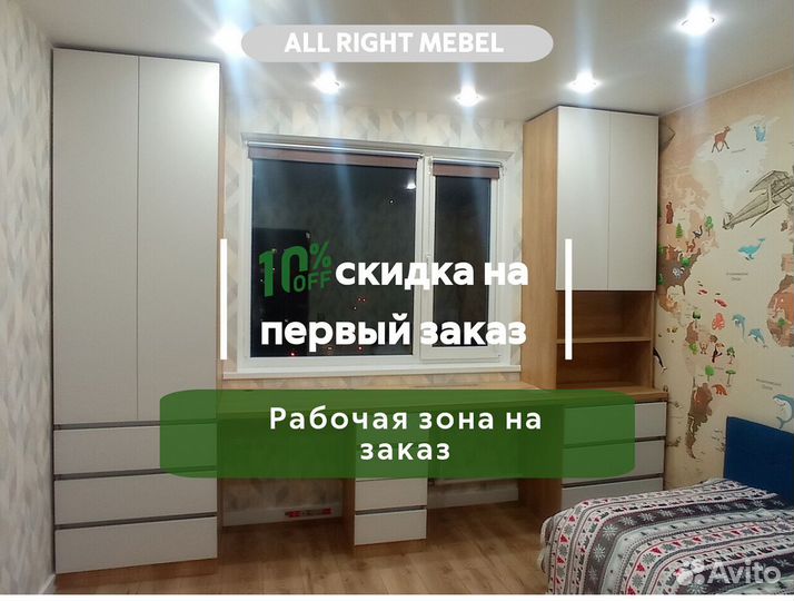 Рабочая зона на заказ