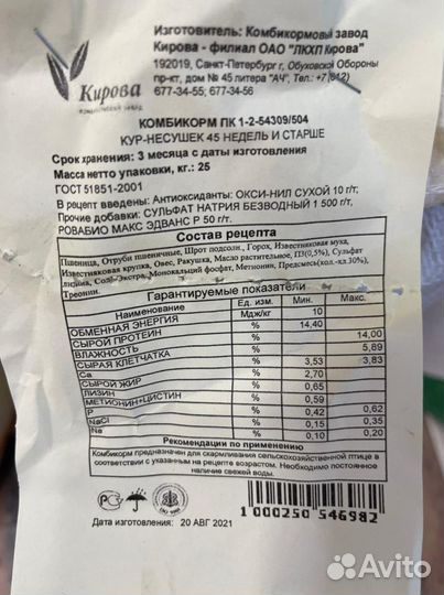 Комбикорм для кур
