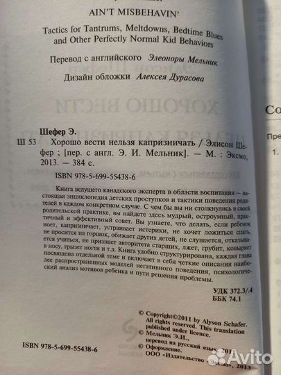 Книга о воспитании