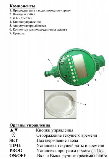 Автоматический таймер капельного полива