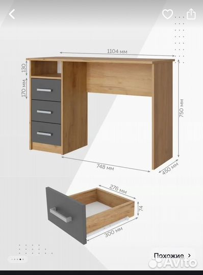 Стол письменный