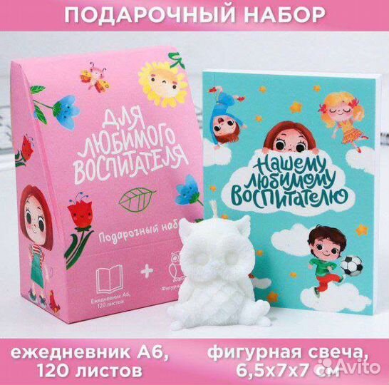 Подарок воспитателю