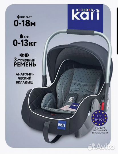 Автокресло детское от 0 - 13 кг переноска