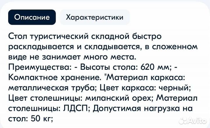 Стол туристический