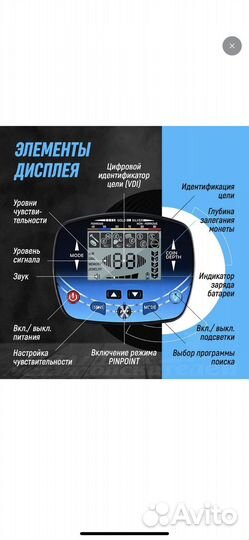 Металлоискатель