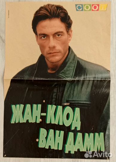 Постер плакат Наталья Сенчукова/Жан-Клод Ван Дамм