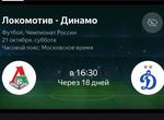 Билеты на матч Динамо-Локомотив