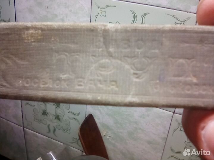 Опасная бритва