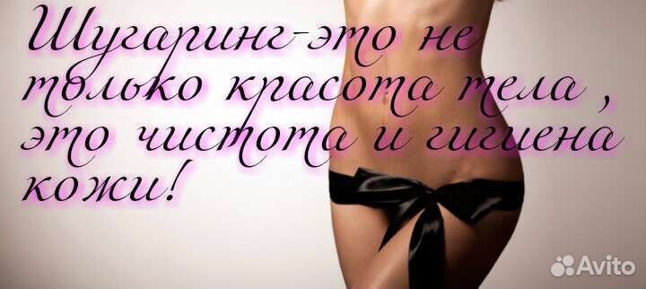 Шугаринг
