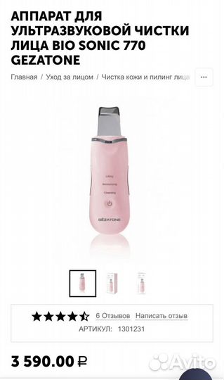 Аппарат для ультразвуковой чистки лица