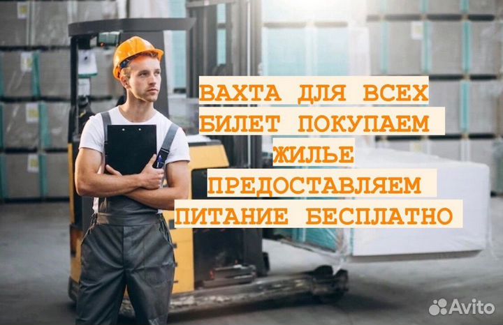 Вахта Москва Карелия/разнорабочие м ж на склад