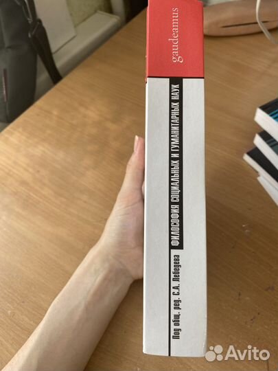 Философия социальных и гуманитарных наук Лебедева