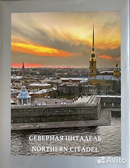 Северная цитадель