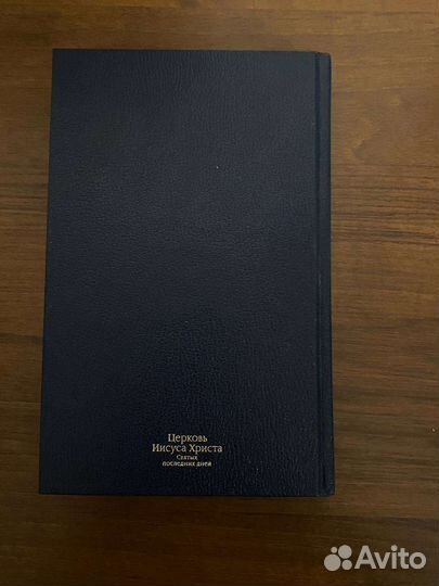 Книга Мормона