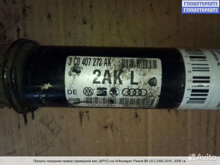 Привод Volkswagen Passat B6 (3C), 2006 1.9 Дизель