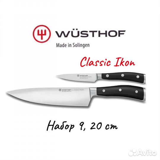 Набор Wusthof/Wuesthof Шеф 20, овощной 9