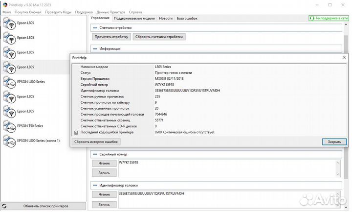 Принтер Epson L805 с Wi-Fi для фотопечати