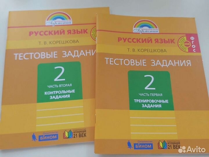 Рабочие тетради Гармония 2 класс