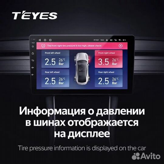 Система контроля давления в шинах Teyes