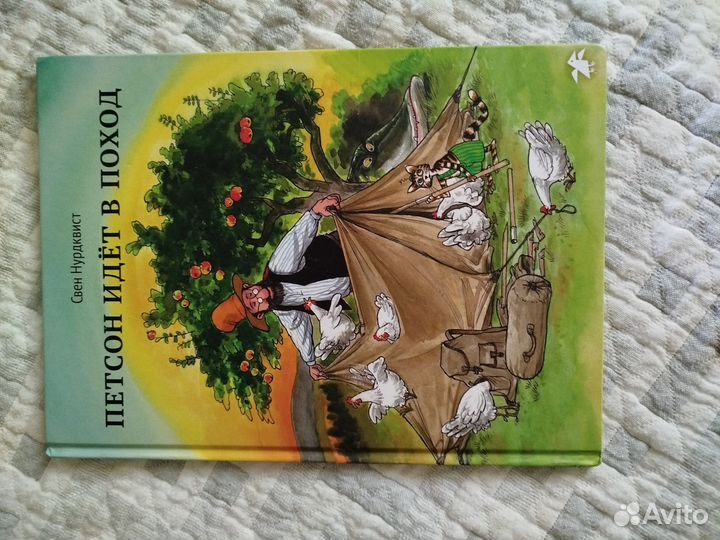 Петсон и финдус. Книга для детей 3-5 лет