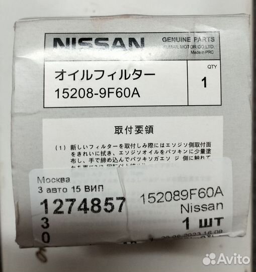 Фильтр масляный Ниссан